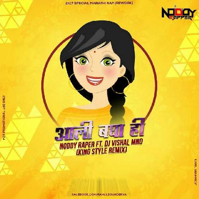 Aali Bagha Hee (Marathi Rap Song) – Noddy Rapper Ft. DJ Vishal Mnd